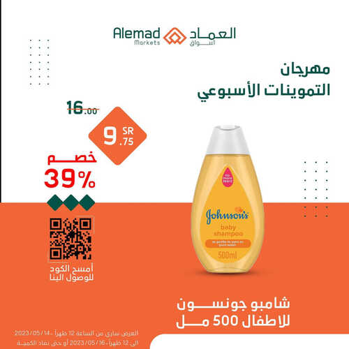عروض أسواق العماد