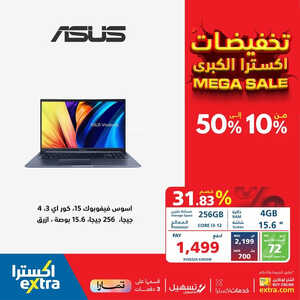 عروض اللابتوبات من اكسترا اليوم 31 مايو 2023 الموافق 11 ذي القعدة 1444 عروض التخفيضات والهدايا 2 661996858