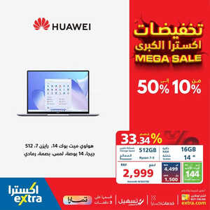 عروض اللابتوبات من اكسترا اليوم 31 مايو 2023 الموافق 11 ذي القعدة 1444 عروض التخفيضات والهدايا 3 6642025223