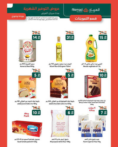 عروض أسواق العماد جدة الأسبوعية 27 مايو 2023 الموافق 7 ذو القعدة 1444 هـ عروض الصيف خصومات 70% 5 عروض أسواق العماد