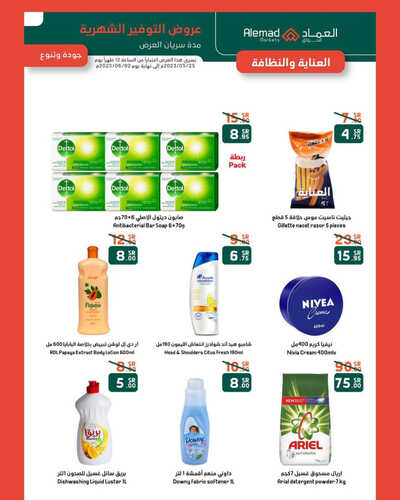 عروض أسواق العماد جدة الأسبوعية 27 مايو 2023 الموافق 7 ذو القعدة 1444 هـ عروض الصيف خصومات 70% 4 عروض أسواق العماد