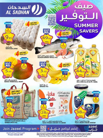 عروض السدحان اليوم 1 يونيو 2023 الموافق 12 ذو القعدة 1444 عروض الالكترونيات 5 6696671024