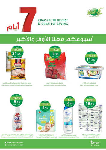 كذلك عروض العقيل