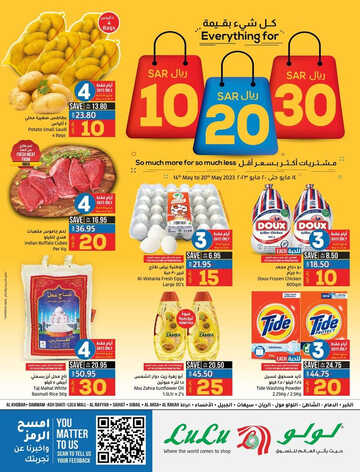 عروض لولو جبيل الأسبوعية 14 مايو 2023 الموافق 24 شوال 1444 عروض 10&20&30 ريال 2 6730327970