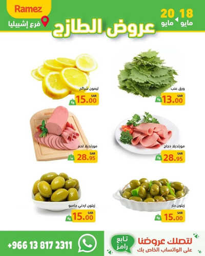 عروض رامز الرياض الطازج تستمر حتى 20-5-2023 الموافق 30 شوال 1444 عروض الويكند 8 عروض رامز