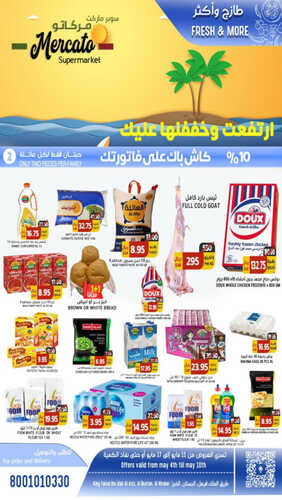 عروض مركاتو الأسبوعية 11 مايو 2023 الموافق 21 شوال 1444 هـ ارتفعت وخففناها عليك 5 عروض مركاتو