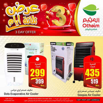 عروض العثيم اليوم 4 مايو 2023 الموافق 14 شوال 1444 عروض الويكند ل 3 أيام 7 كذلك من عروض