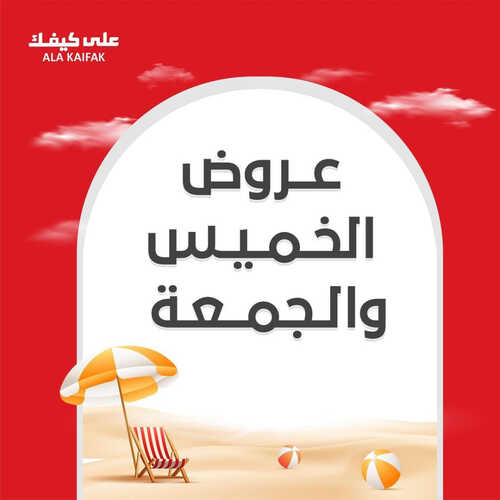 على كيفك
