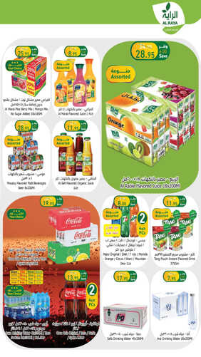 عروض الراية جدة الأسبوعية 17 مايو 2023 الموافق 27 شوال 1444 أسبوع التوفير 6 6771304011