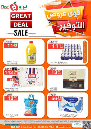 عروض نوري اليوم 10 مايو 2023 الموافق 20 شوال 1444 أقوى عروض التوفير 4 6799715433