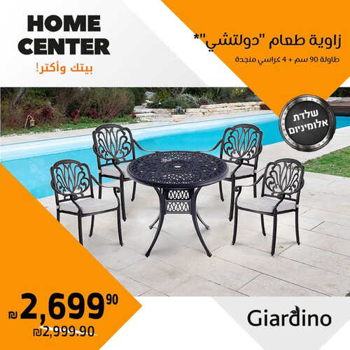 عروض هوم سنتر للمفروشات الرياض اليوم 4 مايو 2023 الموافق 14 شوال 1444 أرقى المفروشات 3 كذلك من عروض