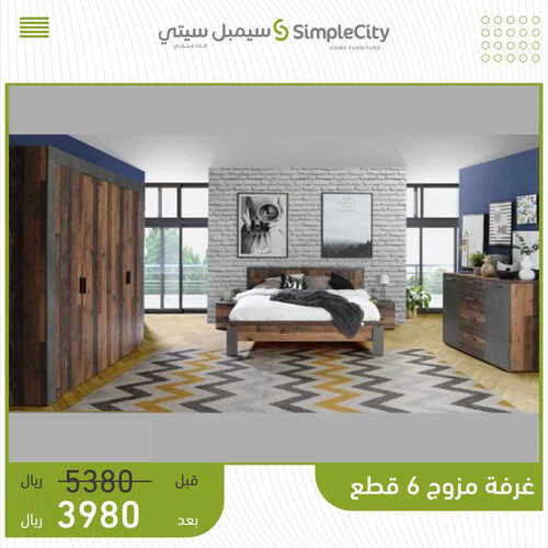 عروض مفروشات سيمبل سيتي اليوم 19 مايو 2023 الموافق 29 شوال 1444 عروض الجودة و الفخامة 3 كذلك عروض المفروشات