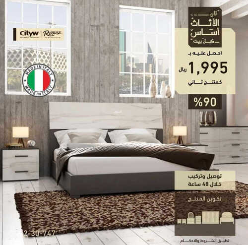 عروض مفروشات المطلق اليوم 13 مايو 2023 الموافق 23 شوال 1444 احصل على خصم 90 % 3 6804818964