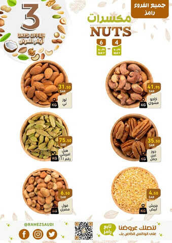 عروض رامز حفر الباطن اليوم 4 مايو 2023 الموافق 14 شوال 1444 عروض الويكند الطازج 3 6832044124