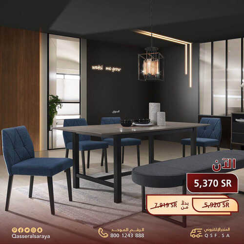 عروض مفروشات قصر السرايا اليوم 31 مايو 2023 الموافق 11 ذو القعدة 1444 موسم الصيف 2 6847412516