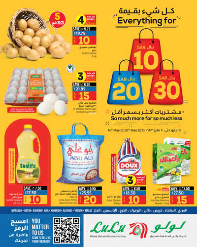 عروض لولو الرياض والخرج الأسبوعية 14 مايو 2023 الموافق 24 شوال 1444 كل شي بقيمة 10&20&30 ريال 2 6854830721