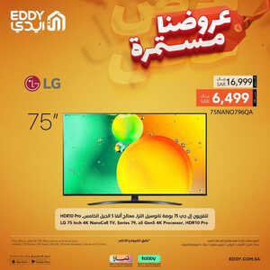 عروض الشاشات من ايدي اليوم 7 مايو 2023 الموافق 17 شوال 1444 عروضنا مستمرة 2 6907364721