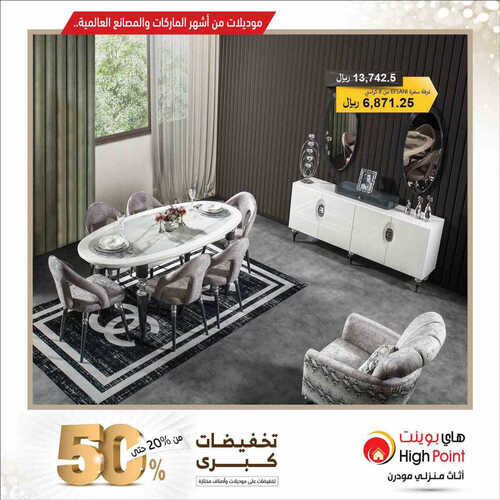 عروض مفروشات هاي بوينت اليوم 13 مايو 2023 الموافق 23 شوال 1444 تخفيضات كبرى من 20% حتى 50% 3 6908774355