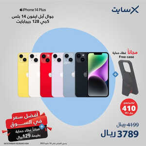 عروض الجوالات من اكسايت اليوم 1 مايو 2023 الموافق 11 شوال 1444 عروض التوفير 2 6921024369