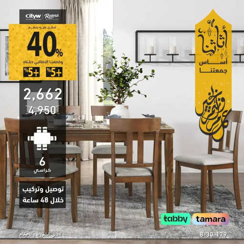 عروض رومز للمفروشات الرياض اليوم 1 مايو 2023 الموافق 11 شوال 1444 أثاثنا أساس جمعتنا 2 كذلك من عروض