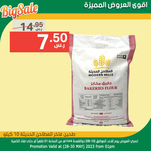 عروض نوري سوبر ماركت اليوم 28 مايو 2023 الموافق 8 ذو القعدة 1444 عروض ال 3 أيام 8 عروض نوري