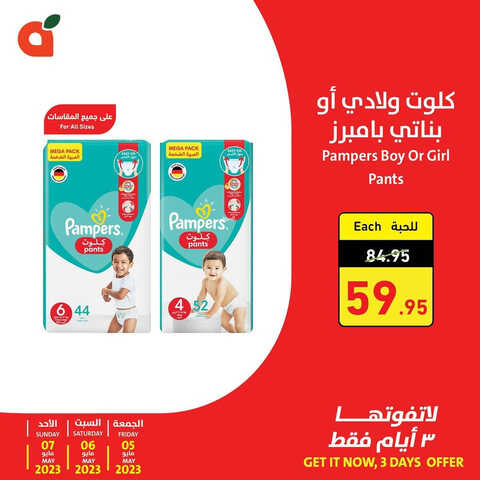 عروض بنده اليوم 5,5,2023 الموافق 15,10,1444 عروض الجمعة & السبت & الاحد 6 6937356951