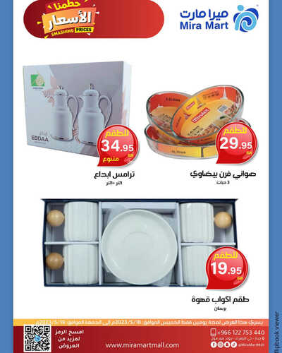 عروض ميرا مارت اليوم 15 مايو 2023 الموافق 25 شوال 1444 هـ حطمنا الأسعار 7 عروض ميرا مارت