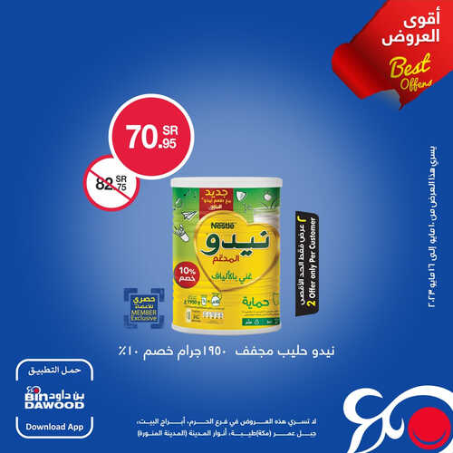 عروض بن داود الخميس 11/5/2023 الموافق 21/10/1444 حول مشترياتك لمكافآت 3 699738729