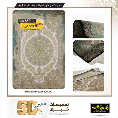 عروض مفروشات القفاري اليوم 21 مايو 2023 الموافق 1 ذو القعدة 1444 فخامة الاختيار 8 7014074686