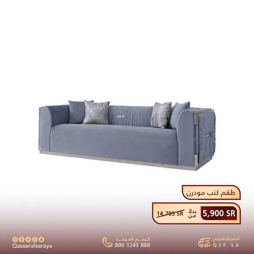 عروض مفروشات قصر السرايا اليوم 31 مايو 2023 الموافق 11 ذو القعدة 1444 موسم الصيف 4 7015030733