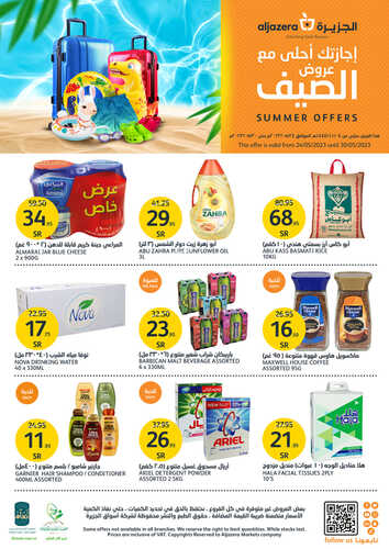 عروض أسواق الجزيرة 