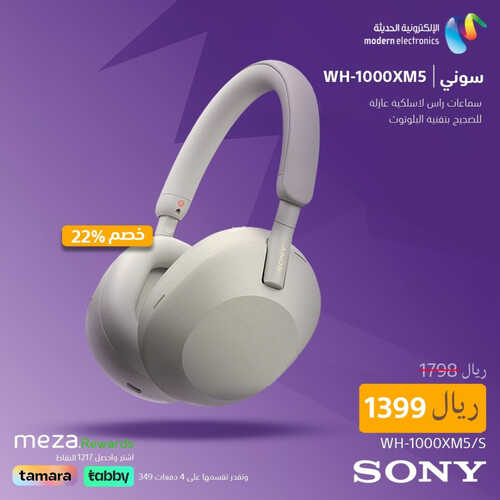 عروض سوني اليوم 8 مايو 2023 الموافق 18 شوال 1444 هـ عرض الالكترونيات الحديثة 8 عروض سوني