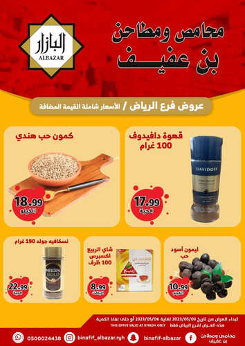 عروض بن عفيف