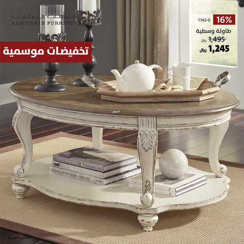 عروض مفروشات الرقيب اليوم 18 مايو 2023 الموافق 28 شوال 1444 تخفيضات لا مثيل لها 6 7122995871