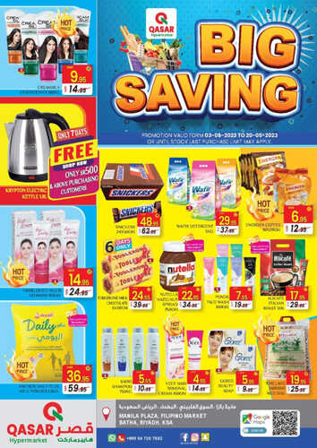 عروض قصر هايبر الرياض الأسبوعية 3 مايو 2023 الموافق 13 شوال 1444 هـ Big Saving 2 عروض قصر هايبر