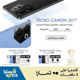 عروض الجوالات من اكسترا اليوم 17 مايو 2023 الموافق 27 شوال 1444 عروض التوفير 2 7143359179