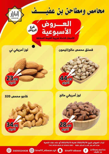 عروض بن عفيف الرياض الأسبوعية 10 مايو 2023 الموافق 20 شوال 1444 هـ عروض الأسبوع 6 7157494588