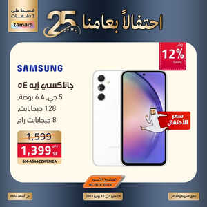 عروض الجوالات من الصندوق الأسود اليوم 31 مايو 2023 الموافق 11 ذي القعدة 1444 عروض الاحتفال بعامنا ال25 6 7188864692
