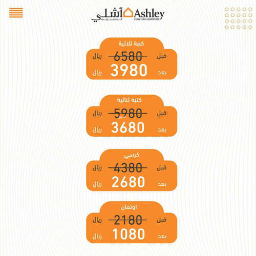عروض مفروشات أشلي اليوم 19 مايو 2023 الموافق 29 شوال 1444 برد صيفك مع عروضنا 7 كذلك عروض المفروشات