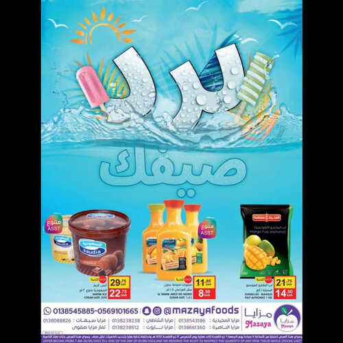 عروض مزايا الغذاء الأسبوعية 27 مايو 2023 الموافق 7 ذو القعدة 1444 هـ برد صيفك 2 عروض مزايا الغذاء