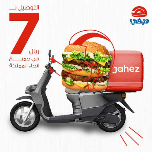 عروض مطعم هرفي اليوم 16 مايو 2023 مـ الموافق 26 شوال 1444 هـ عرض التوصيل 6 كما عروض مطعم