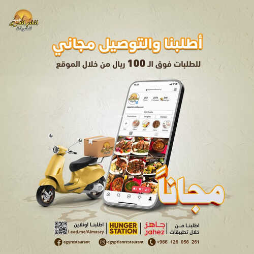 عروض مطعم المصري اليوم 22 مايو 2023 مـ الموافق 2 ذو القعدة 1444 هـ التوصيل مجاني 2 كما عروض مطعم