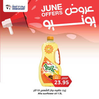 عروض واحة المستهلك الأسبوعية 29 مايو 2023 الموافق 9 ذو القعدة 1444 هـ عروض يونيو 8 عروض واحة المستهلك