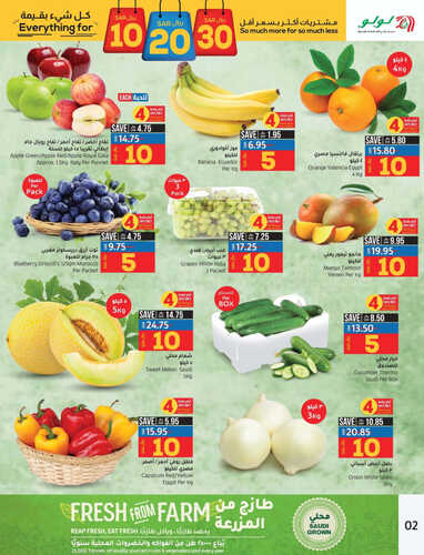 عروض لولو جبيل الأسبوعية 14 مايو 2023 الموافق 24 شوال 1444 عروض 10&20&30 ريال 3 7443134306