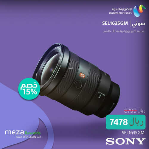 عروض سوني اليوم 2 مايو 2023 الموافق 12 شوال 1444 هـ نفهم كل احتياجاتك 4 عروض سوني