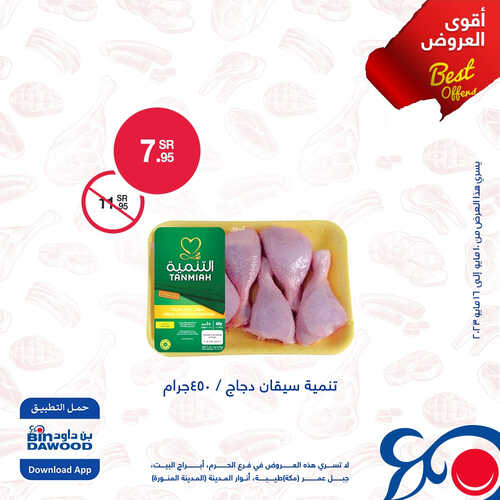 كذلك عروض بن داود