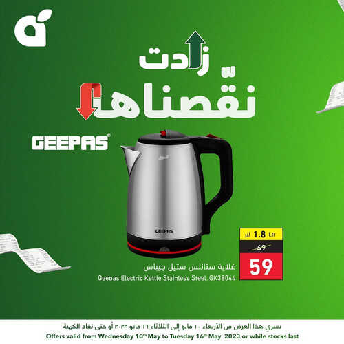 عروض بنده اليوم 12.5.2023 الموافق 22.10.1444 بنده نقصت أسعارها بعروض قيمة 3 7533425275