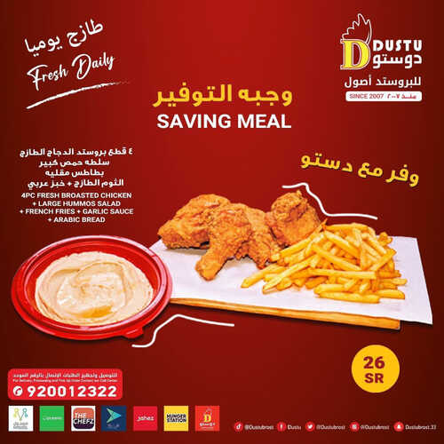 عروض مطعم دوستو اليوم 24 مايو 2023 مـ الموافق 4 ذو القعدة 1444 هـ وجبة التوفير 5 كما عروض مطعم