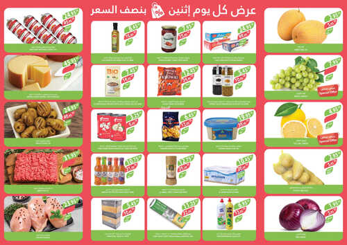 عروض أسواق المزرعة الشرقية اليوم 8 مايو 2023 الموافق 18 شوال 1444 عروض الاثنين الطازج 7 7613106849