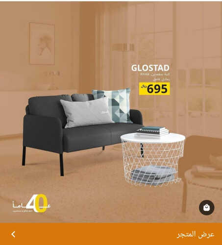 عروض ايكيا للمفروشات الرياض اليوم 10 مايو 2023 الموافق 20 شوال 1444 عروض المتجر 3 7681730478